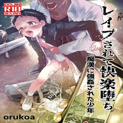 Rape Sarete Kairaku Ochi Chikan Ni Goukan Sareta Shounen [yaoi] manga cover